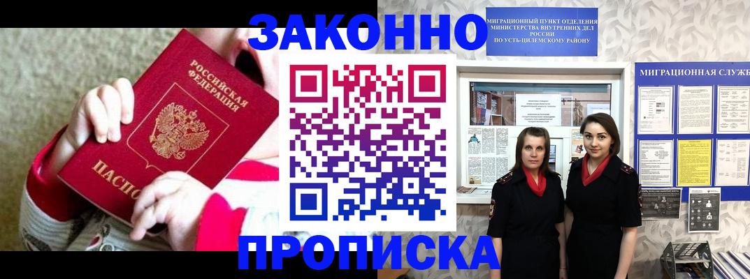 прописка регистрация в Малгобеке