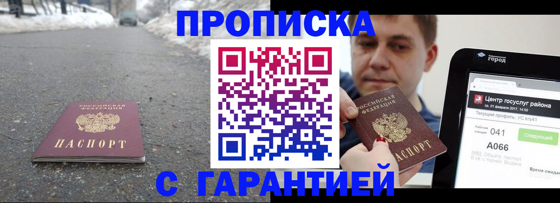 прописка ребенка в Малгобеке