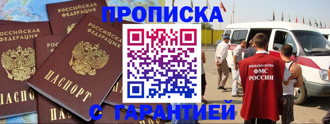 временная регистрация законно в Малгобеке