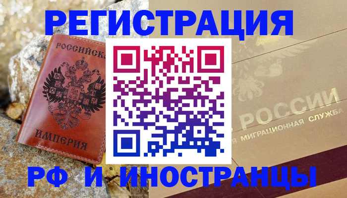 временная регистрация 2025 в Малгобеке