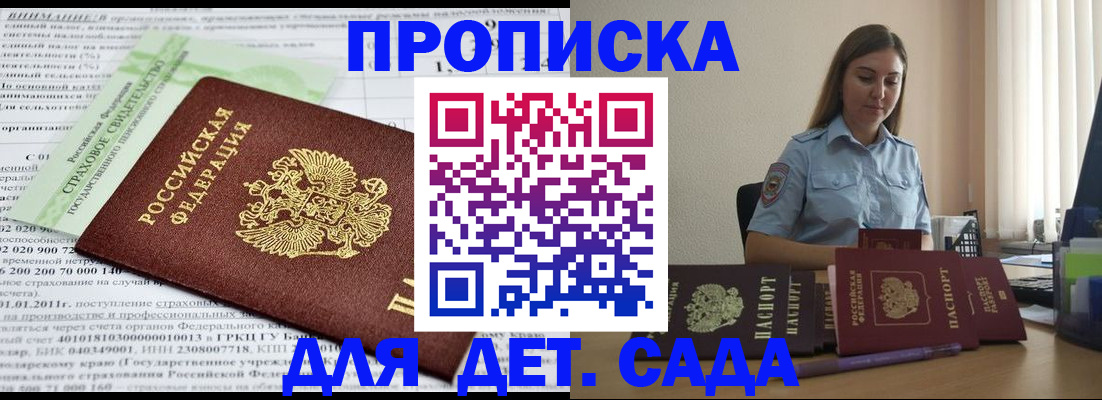 временная регистрация поиск в Малгобеке